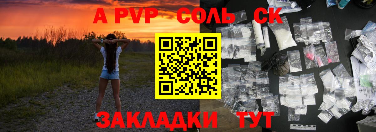 Alfa_PVP крисы CK  Вход с VPN  Новокубанск  A PVP  A-PVP кристаллы 