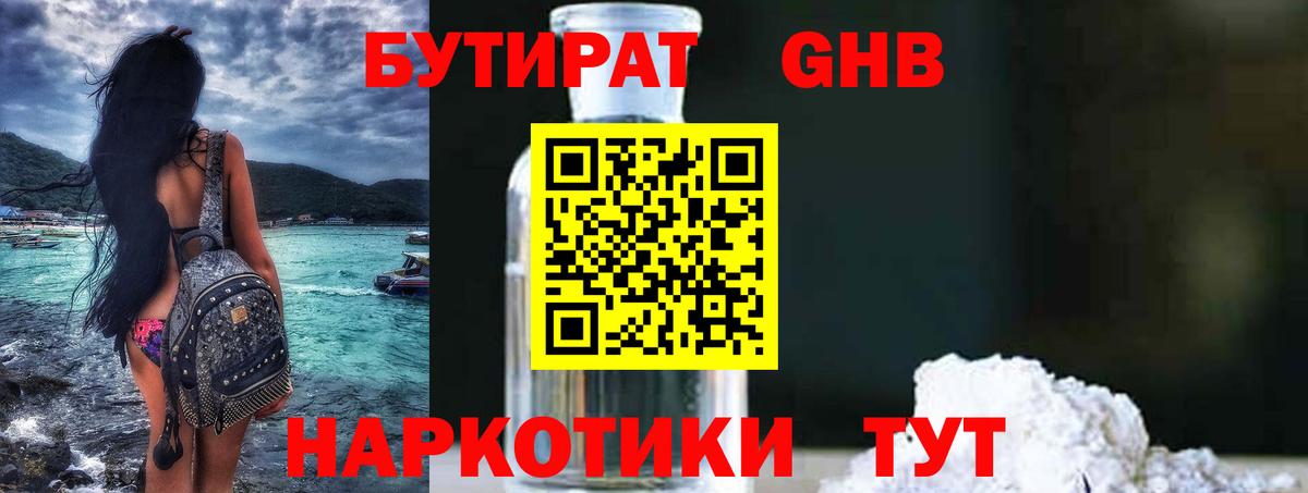 БУТИРАТ буратино Новокубанск