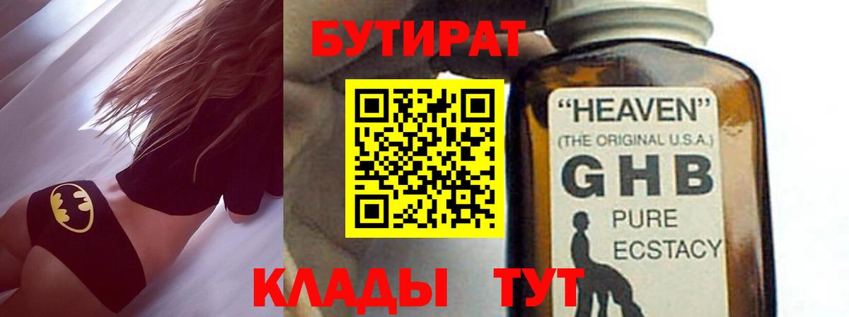Новокубанск  БУТИРАТ  Вход с VPN  БУТИРАТ буратино 