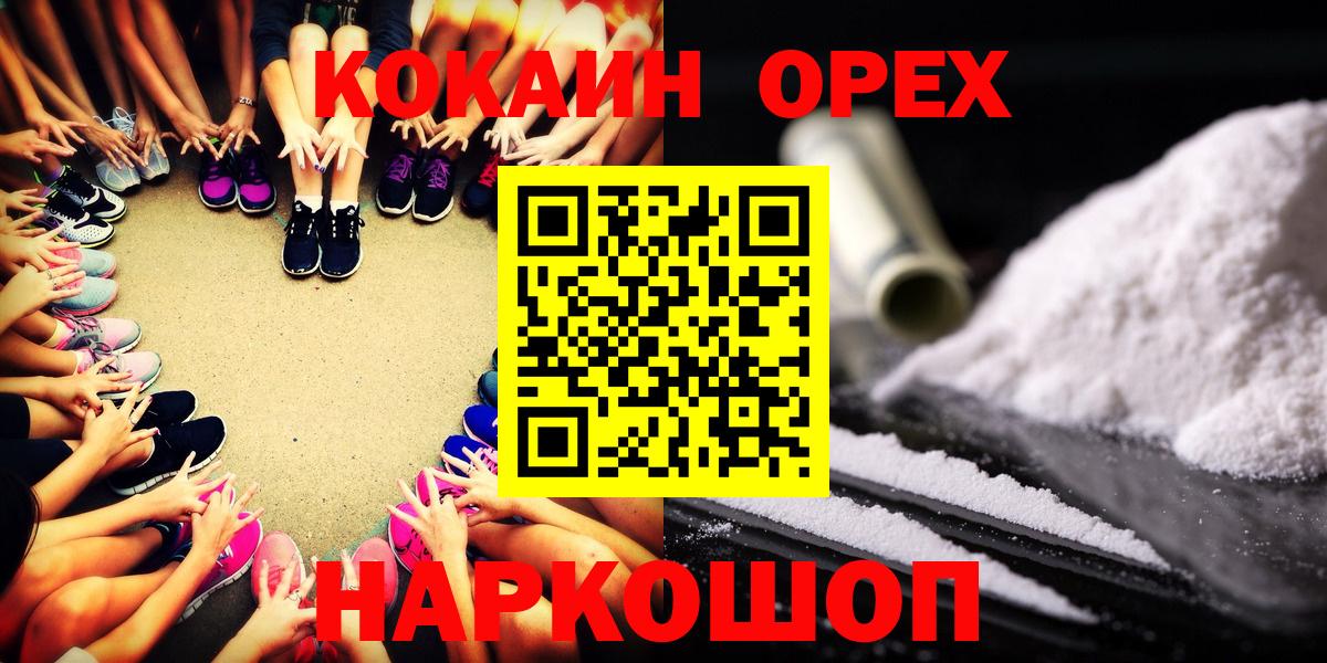 Cocaine Эквадор  Кокаин 97%  Вход с VPN  Новокубанск 