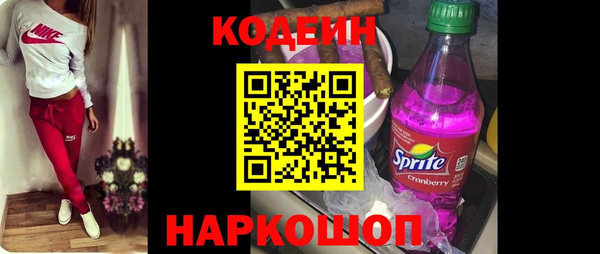 где найти   Кодеиновый сироп Lean Purple Drank  Вход с VPN  Новокубанск  Кодеин напиток Lean (лин) 