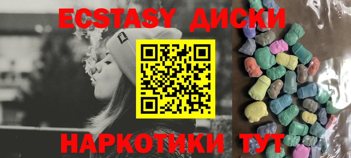 Экстази диски  Экстази  продажа наркотиков  Вход с VPN  Новокубанск 