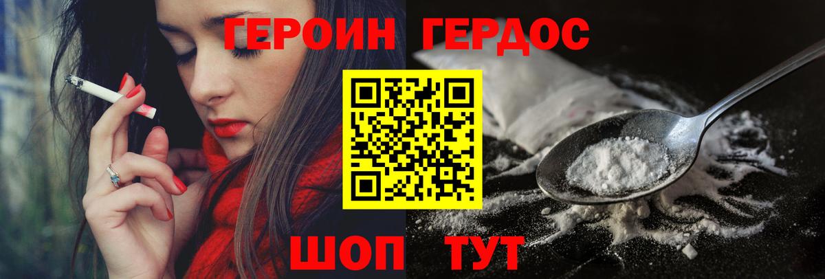 ГЕРОИН белый Новокубанск