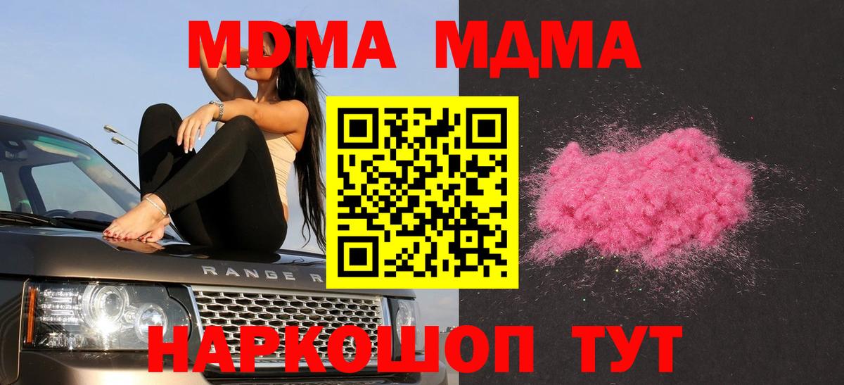 МДМА молли Новокубанск