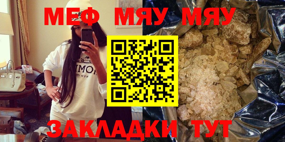 Меф мяу мяу кристаллы Новокубанск