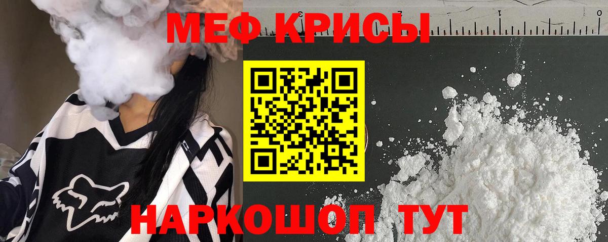 Меф  Вход с VPN  Новокубанск  Меф мука 