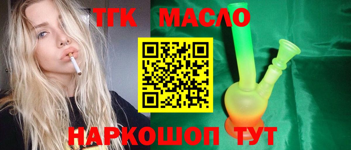 Дистиллят ТГК концентрат  Вход с VPN  Новокубанск 